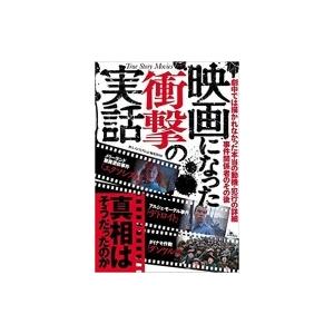 凶悪事件 映画 実話