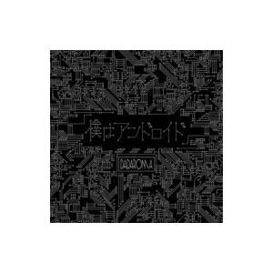 DADAROMA / 「僕はアンドロイド」 【TypeB】  〔CD Maxi〕