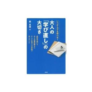 いつからでも学べる!大人の「学び直し」の大切さ 高校中退から中小企業診断士にそして社会人大学院で学ん