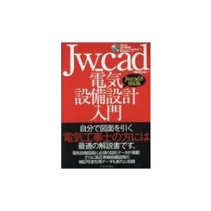 Jw cad電気設備設計入門 Jw cad8対応版 / Obara Club  〔本〕