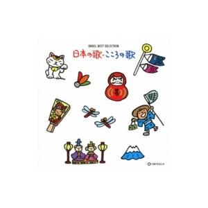 オルゴール / オルゴール ベスト セレクション 日本の歌 こころの歌 浜辺の歌  /  赤蜻蛉  ...