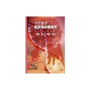送料無料】[本/雑誌]/獣医腫瘍学テキスト 第2版/日本獣医がん学会/著