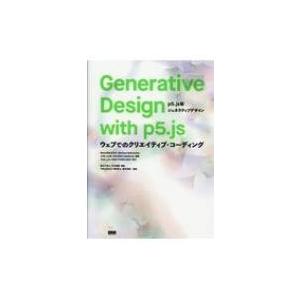 Generative Design with p5.js -ウェブでのクリエイティブ・コーディング ...