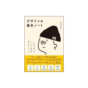 デザインの基本ノート 仕事で使えるセンスと技術が一冊で身につく本 / 尾沢早飛  〔本〕