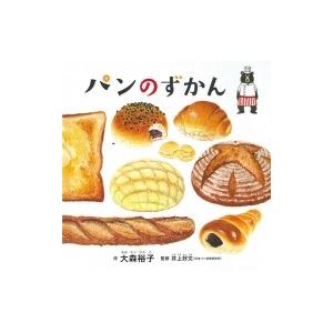 絵本 パンのずかん 白泉社 : TOY Publishing - 通販 - Yahoo!ショッピング
