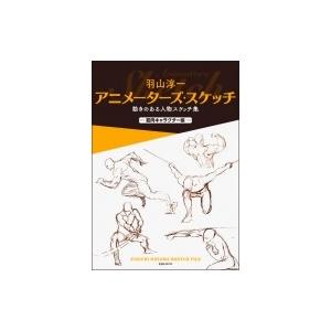 初回50 Offクーポン 玄光社mook 羽山淳一 アニメーターズ スケッチ 電子書籍版 玄光社mook編集部 B Ebookjapan 通販 Yahoo ショッピング
