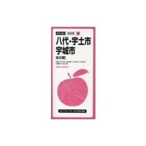 八代・宇土・宇城市 氷川町 都市地図 3版 / 書籍  〔全集・双書〕