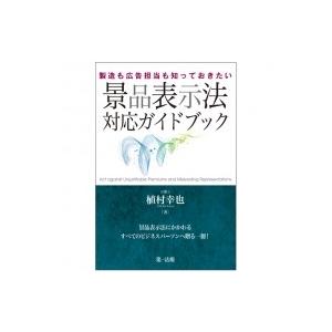 有利誤認表示 優良誤認表示