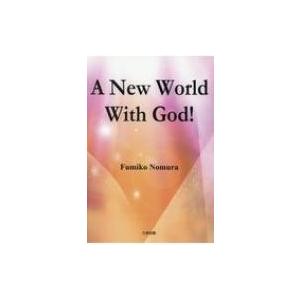 A　New　World　with　God! / 野村文子  〔本〕