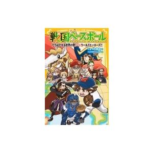 10月上旬より発送予定 / 新品 戦国ベースボールシリーズ(全20冊