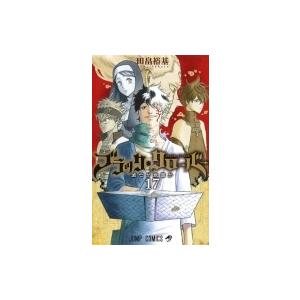 ブラッククローバー 17 ジャンプコミックス / 田畠裕基  〔コミック〕