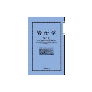 賢治学 第5輯 特集　賢治学の現代的展開 / 岩手大学宮澤賢治センター  〔本〕