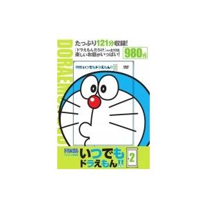 TVアニメDVDシリーズ いつでもドラえもん！！ 9 雲の中のプール