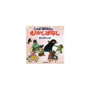 しのぶ・あだたらのむかしばなし / 麦わらぼうしの会  〔本〕