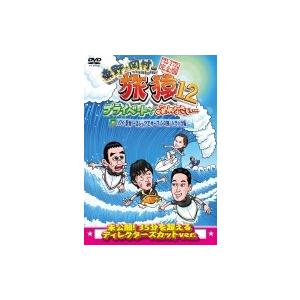 東野・岡村の旅猿12 プライベートでごめんなさい…ハワイ・聖地ノースショアでサーフィンの旅 ハラハラ...