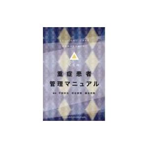 重症患者管理マニュアル / 平岡栄治  〔本〕