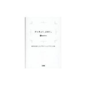 けっきょく よはく 余白を活かしたデザインレイアウトの本 Ingectar E Bk Bookfanプレミアム 通販 Yahoo ショッピング