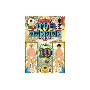 水曜日のダウンタウン(10)  〔DVD〕