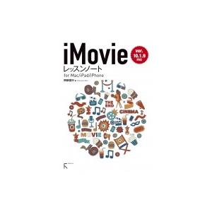 Imovieレッスンノート For Mac  /  Iphone  /  Ipad(Ver.10.1...