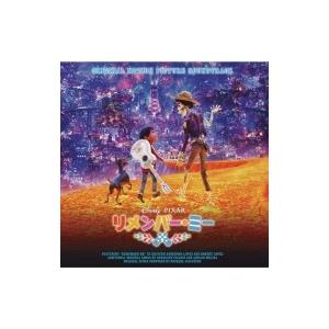 リメンバー・ミー / リメンバー・ミー オリジナル・サウンドトラック 国内盤 〔CD〕
