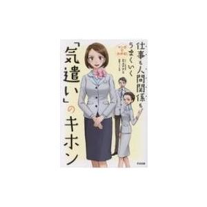 気遣いのキホン 三上ナナエ 法律 社会の本 の商品一覧 本 雑誌 コミック 通販 Yahoo ショッピング