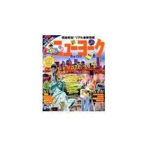 まっぷる ニューヨーク まっぷるマガジン / マップル編集部  〔ムック〕