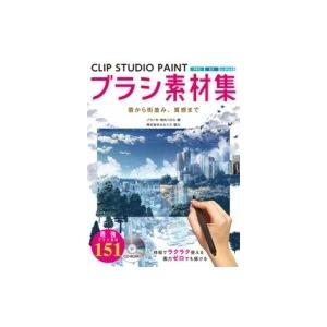 CLIP STUDIO PAINTで作る背景のためのブラシ素材集 雲から街並み、金属パーツまで / ...