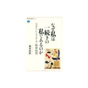 千のプラトー―資本主義と分裂症 : 紀伊國屋書店Yahoo!店 - 通販