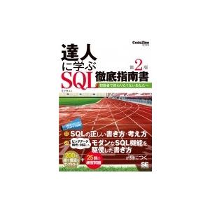 達人に学ぶSPl徹底指南書 第2版 初級者で終わりたくないあなたへ / ミック  〔本〕