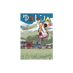ゆるキャン△ 7 まんがタイムKRコミックス フォワードシリーズ / あfろ  〔コミック〕