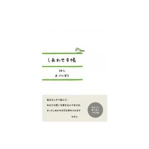 あなたと健康社 本 宗教の本 の商品一覧 歴史 心理 教育 本 雑誌 コミック 通販 Yahoo ショッピング