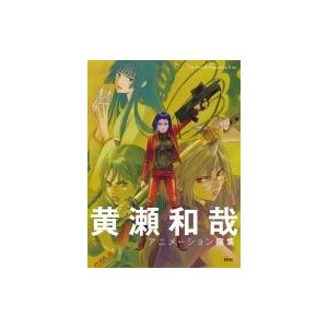 黄瀬和哉アニメーション画集 黄瀬和哉 本 Hmv Books Online Yahoo 店 通販 Yahoo ショッピング