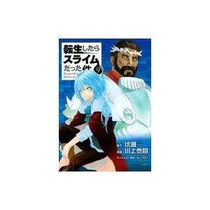 転生したらスライムだった件 9 シリウスKC / 川上泰樹  〔コミック〕