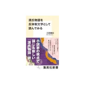 集英社新書 ベストセラー