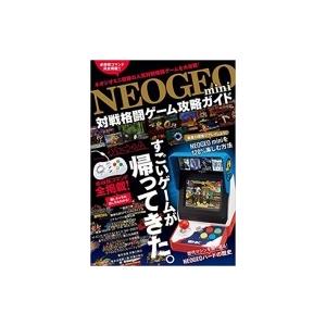 中古】 NEOGEO mini 対戦格闘ゲーム攻略ガイド＊ゲーム攻略本【メール