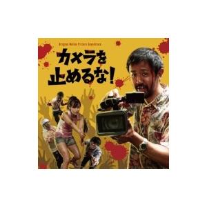 サウンドトラック(サントラ) / オリジナル・サウンドトラックCD カメラを止めるな! 国内盤 〔CD〕