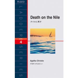 Death　on　the　Nile ナイルに死す ラダーシリーズ / Agatha Christie...