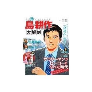島耕作 大町久美子 青年コミック 一般 の商品一覧 コミック アニメ 本 雑誌 コミック 通販 Yahoo ショッピング