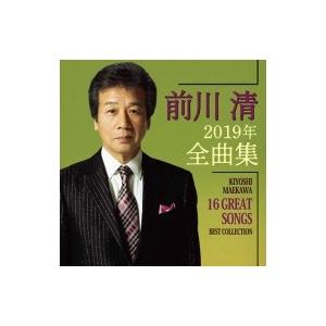 前川清 CD5枚組マイフェイバリットソングコンプリートボックスシリアルナンバー 前川清 CD5枚組マイフェイバリットソングコンプリートボックスシリアル