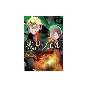 被虐のノエル Movement 3 Family Of Verde 諸口正巳 本 Hmv Books Online Yahoo 店 通販 Yahoo ショッピング