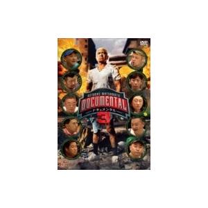 HITOSHI MATSUMOTO Presents ドキュメンタル シーズン3【DVD】  〔DV...