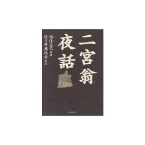 全科実例による 社会保険歯科診療オンライン 令和8年版 / 歯科保険研究