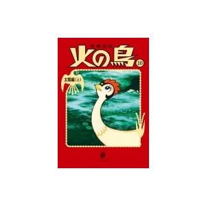 角川文庫/手塚治虫『火の鳥 ケース入り全14巻セット』 : くうねる堂
