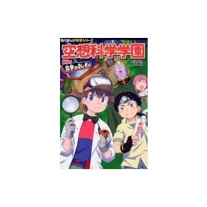 初回50 Offクーポン 角川まんが科学シリーズ 空想科学学園 解明 化学のふしぎ編 電子書籍版 原作 監修 柳田理科雄 B Ebookjapan 通販 Yahoo ショッピング