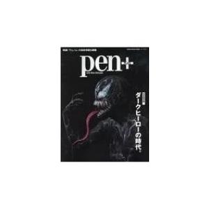 ダークヒーローの時代 Pen+ MEDIA HOUSE MOOK / 雑誌  〔ムック〕