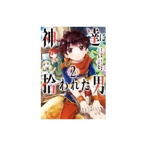 神達に拾われた男 2 ガンガンコミックスup 蘭々 漫画家 コミック Hmv Books Online Yahoo 店 通販 Yahoo ショッピング