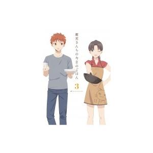 衛宮さんちの今日のごはん 3 【完全生産限定版】  〔BLU-RAY DISC〕