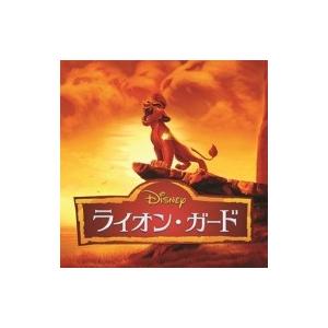 Disney ライオン ガード サウンドトラック にほんごうた 国内盤 Cd Hmv Books Online Yahoo 店 通販 Yahoo ショッピング