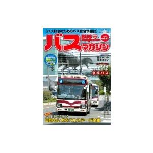 バスマガジン Vol.91 MOOK ベストカーの買取情報