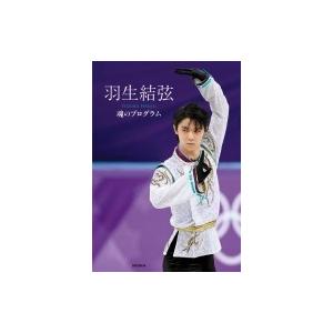 羽生結弦 seimei オリンピック